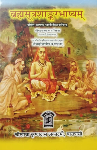 Brahmasutra Sankarabhasya