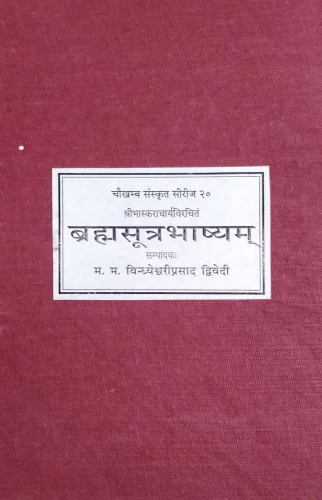 Brahmasutra Bhaskarabhasya