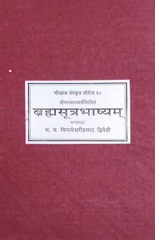 Brahmasutra Bhaskarabhasya