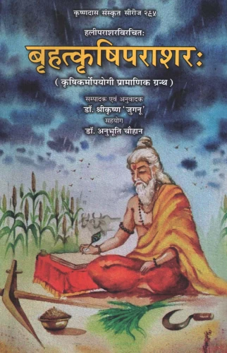 Brihad Krishi Parashar