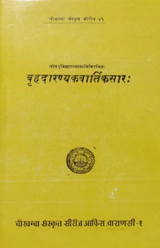 Brihadaranyakavartikasar