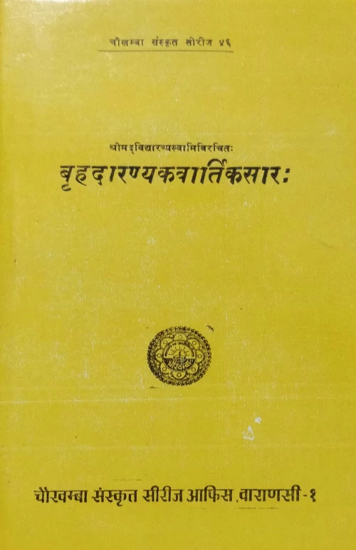 Brihadaranyakavartikasar