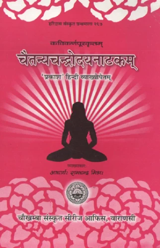 Chaitanyachandrodayanatakam