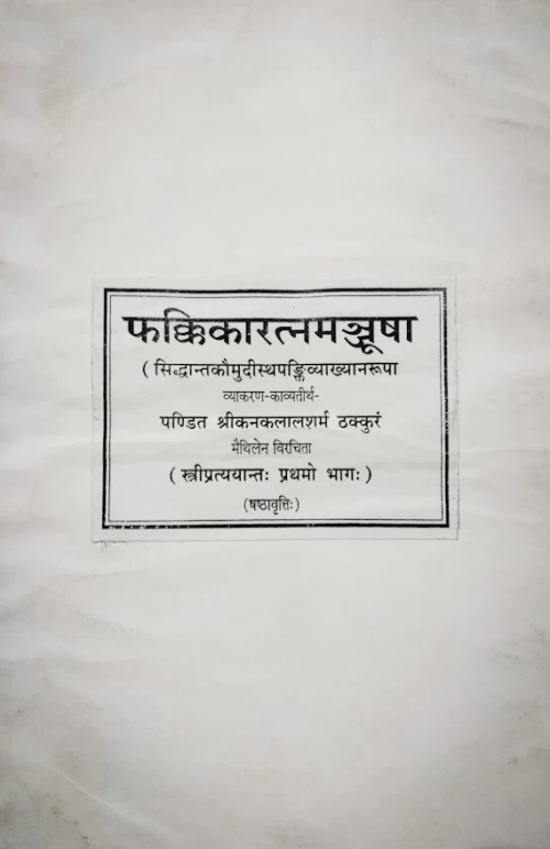 Fakkikaratnamanjusa 2vols