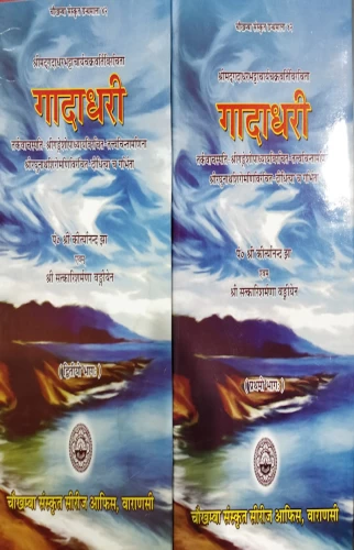 Gadadhari 2 vols.