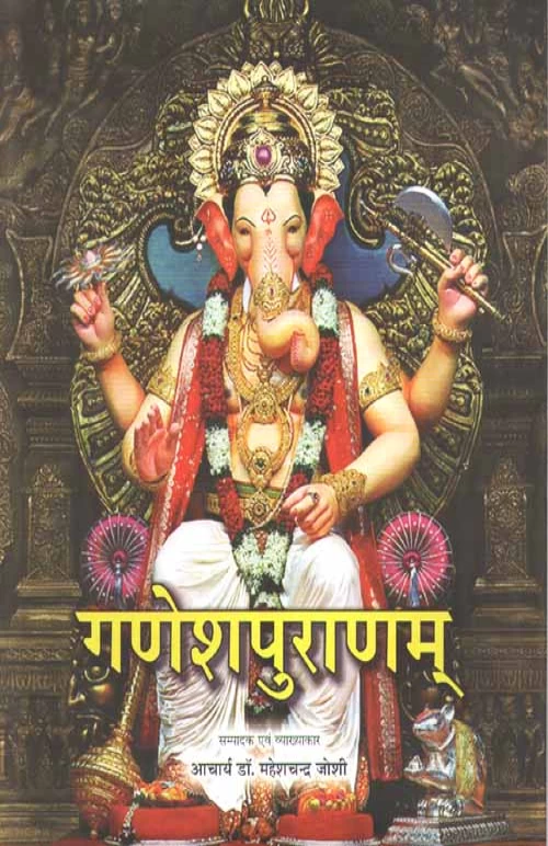 Ganesh Puran 2 vols.