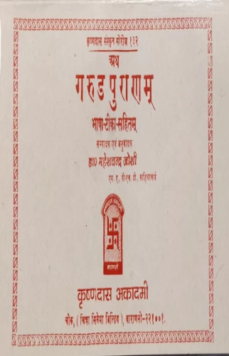 Garunda Puranam (Preta Kalpa)