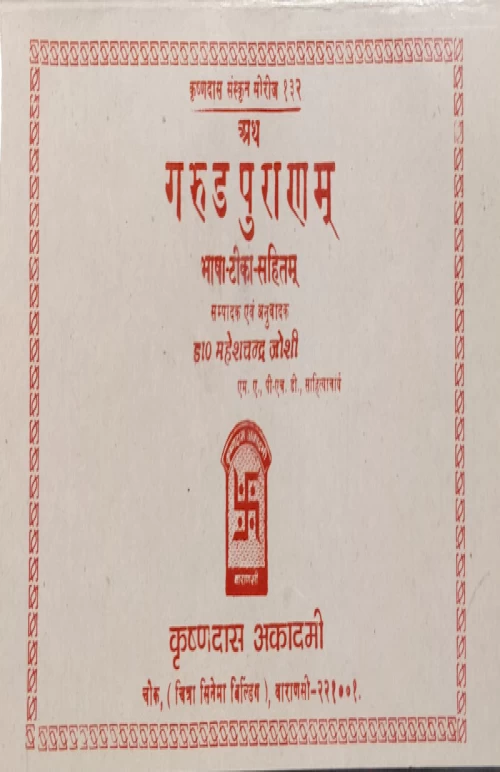 Garunda Puranam (Preta Kalpa)