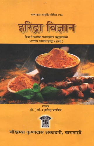 Haridra Vigyan
