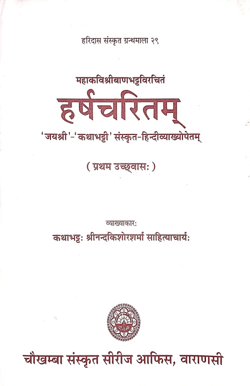 Harshacharita ( HSS 29)