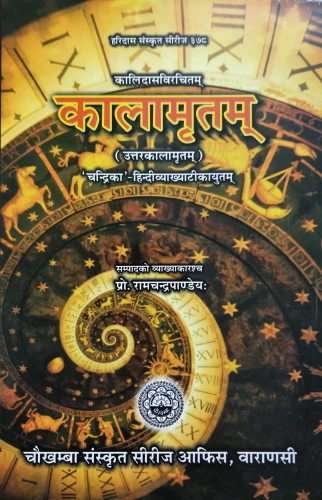 Uttarkalamritam of Kalidas