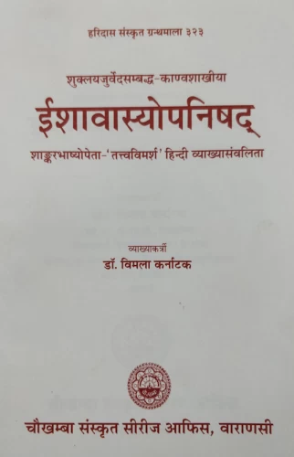 Ishavasyopanishad