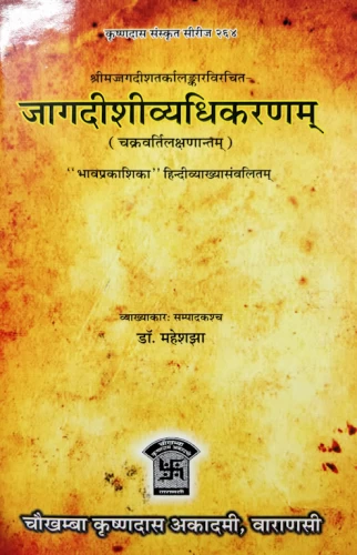 Jagdishivyadhikaranam