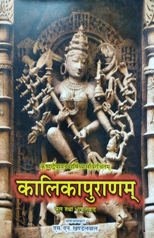 Kalikapuranam
