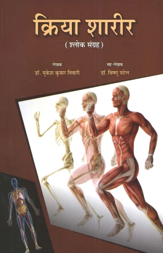 Kriya Sharira ( Shloka Sangraha)