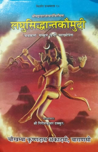 Laghusiddhanta Kaumudi