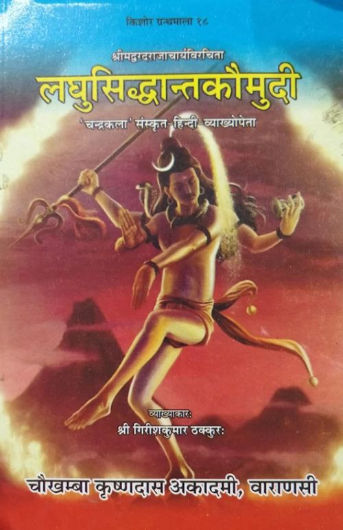 Laghusiddhanta Kaumudi