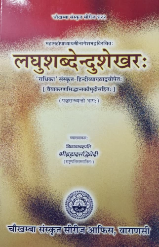 Laghusabdendusekhar ( panchasandhyantobhag)