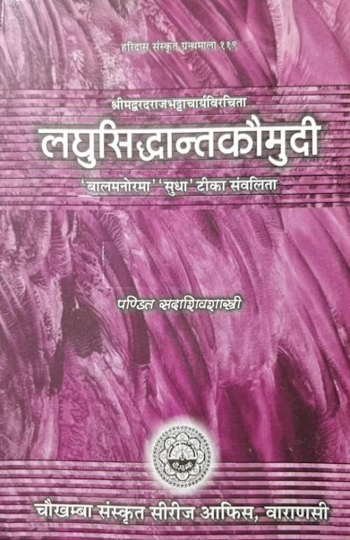 Laghusiddhantakaumudi Sudha Sanskrit tika
