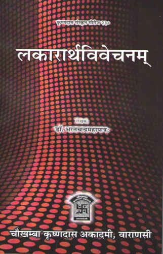 Lakararthavivechanam