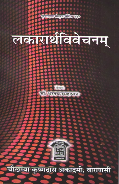 Lakararthavivechanam