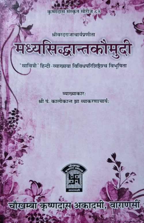 Madhyasiddhanta Kaumudi of Varadaraja