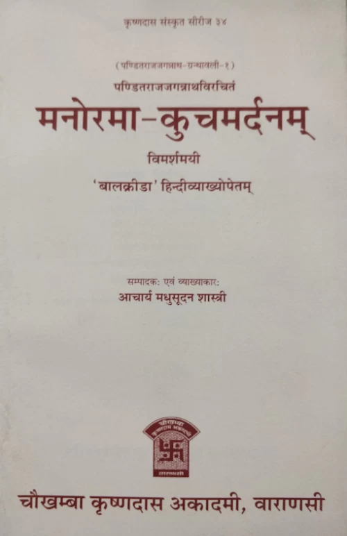 Manorma Kuchmardanam