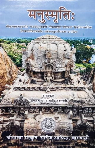 Manusmriti ( HSS 401)