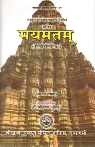 Mayamatam In 2 vols.