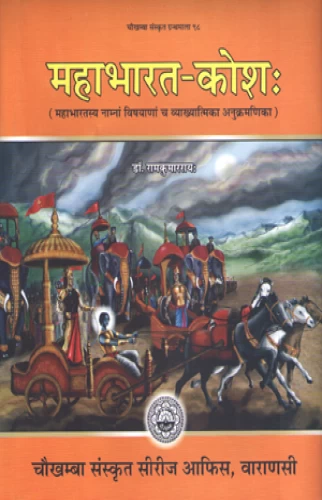 Mahabharata Kosha
