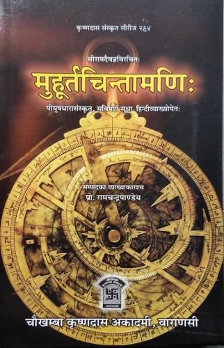 Muhurtachintamani