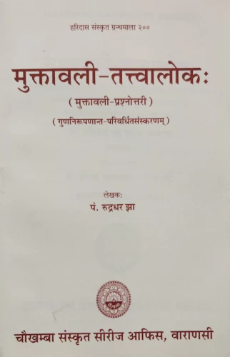 Muktavali Tattvaloka