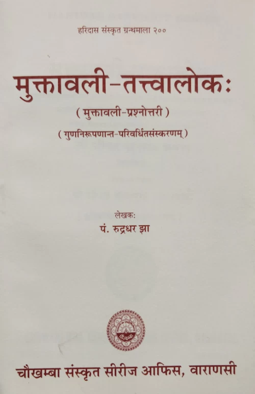 Muktavali Tattvaloka