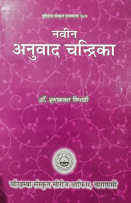 Anuvada Candrika (Navina)