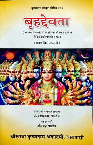 Brihaddevta 1-2 chapters