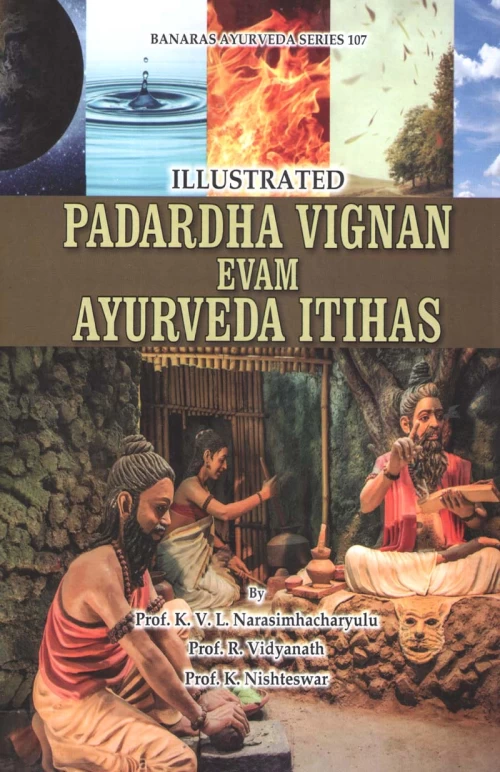 Padartha Vigyan Evam Ayurveda Itihasa ( Illustrated)