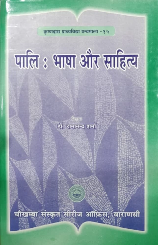 Pali-Bhasa Aur Sahitya
