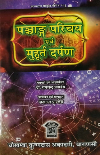 Panchang Parichay Evam Muhurta Darpanam