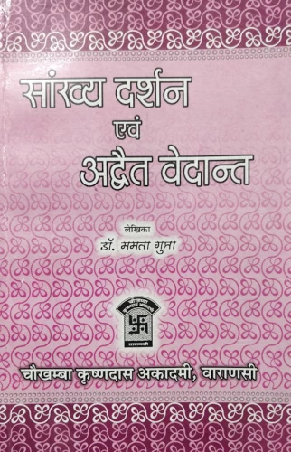 Sankhya Darsana Evam Advaita Vedanta