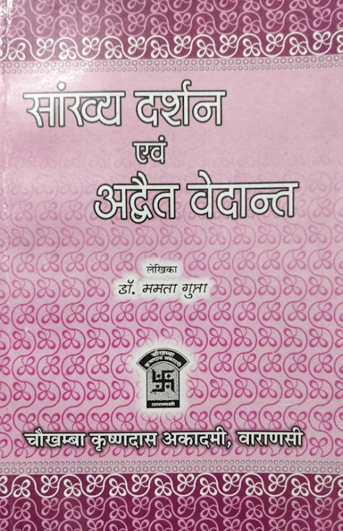 Sankhya Darsana Evam Advaita Vedanta