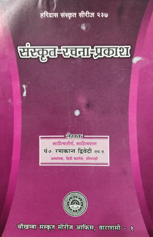 Sanskrit Racana Prakasa