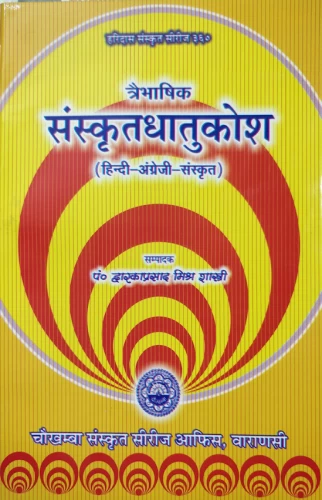 Sanskrit Dhatu Kosa (Traibhasika)