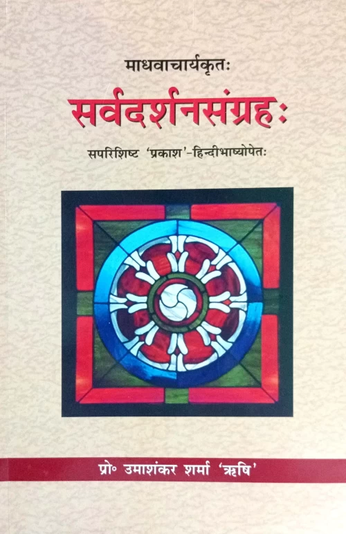 Sarvadarshan Samgrah