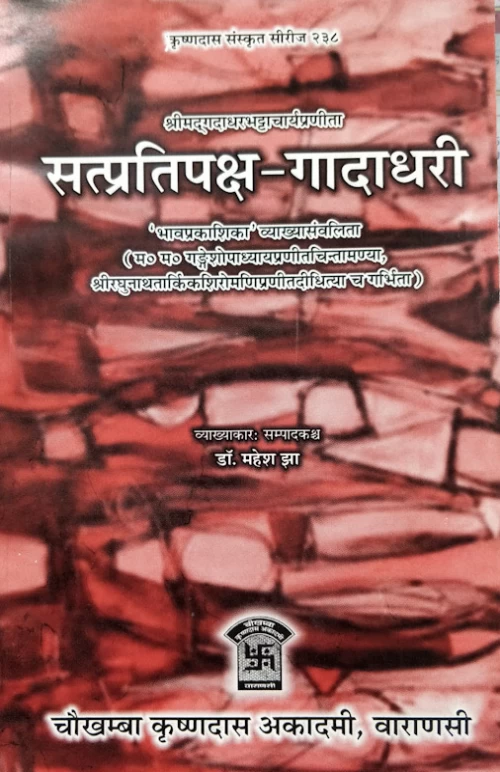 Sattpratipaksha Gadadhari