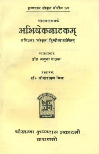 Abhisheka Natakam