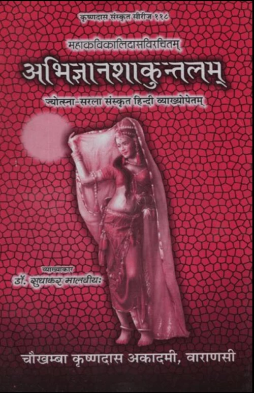 Abhijnana Sakuntalam (Nataka)