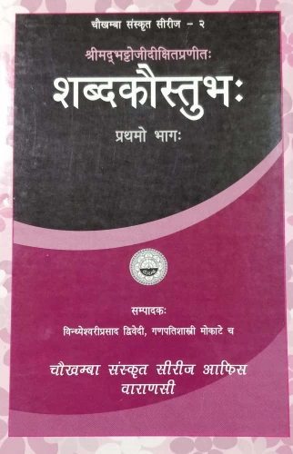 Shabda Kaustubha 3vols.