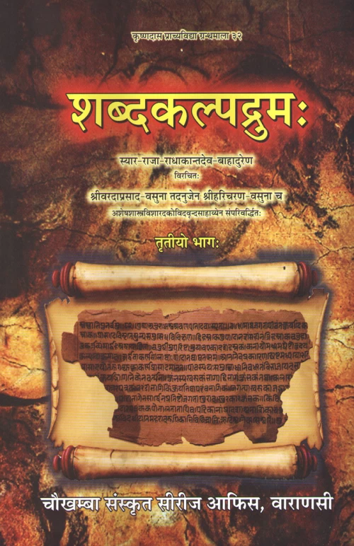 Shabdakalpadrumah 5 vols.