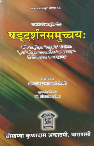 Shaddarsanasamuccaya