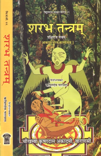 Sharabh Tantra (Pakshiraj Tantra)